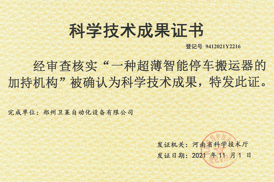 科学技术成果证书